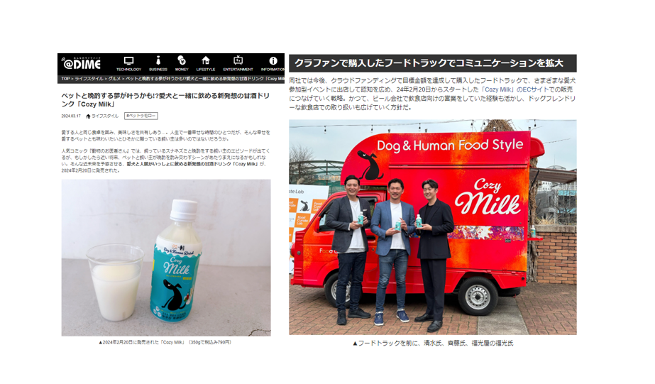 オンラインメディア@DIMEで特集頂きました。(フードキュレートラボ)