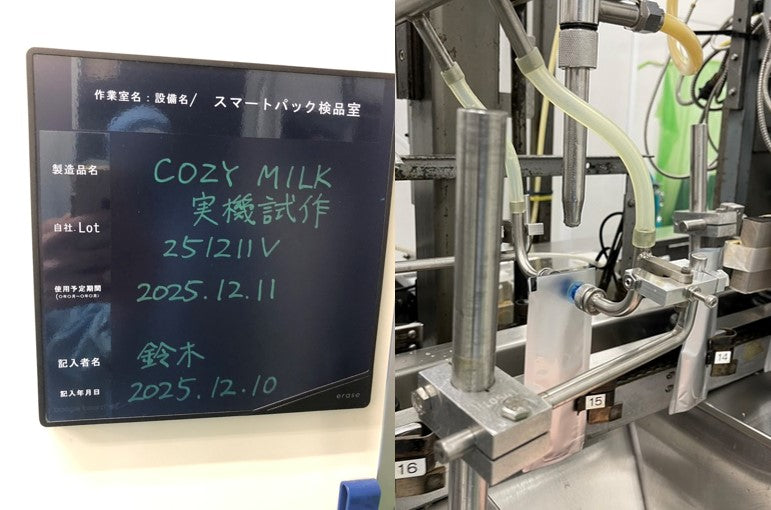 COZY MILK濃縮タイプの実機テストを行いました！