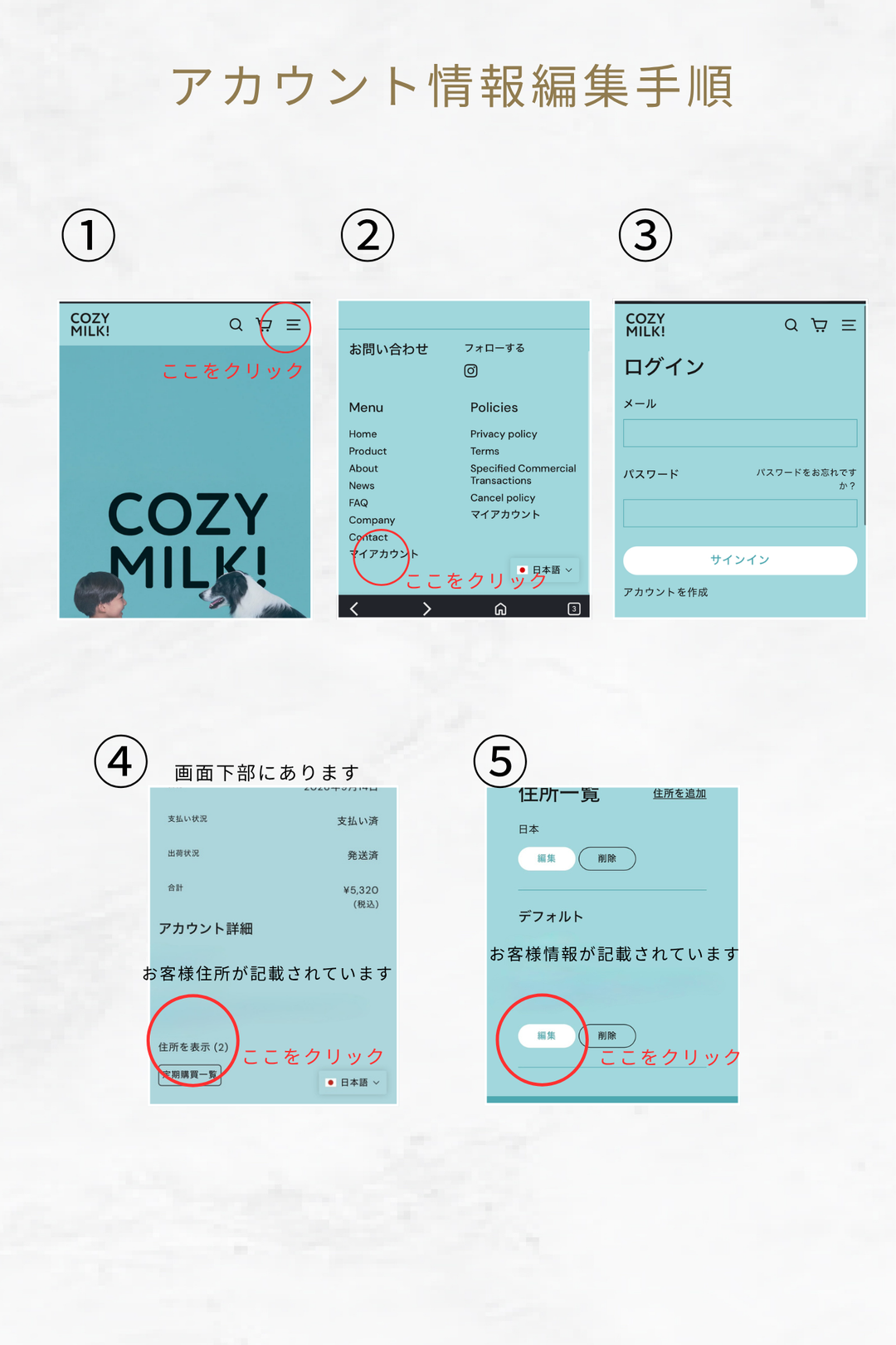 アカウント情報の編集手順のご案内