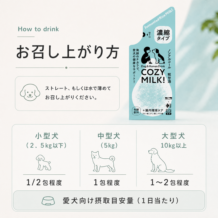 【持ち運びに便利】COZY MILK 濃縮タイプ　12包／24包セット（単品販売・定期販売）