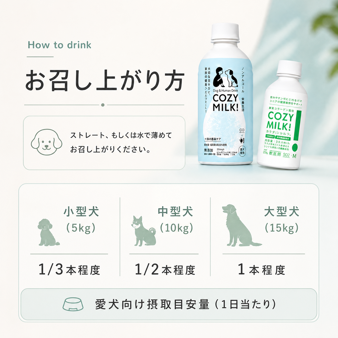 COZY MILK 350g 6本／12本／24本セット（単品販売・定期販売）