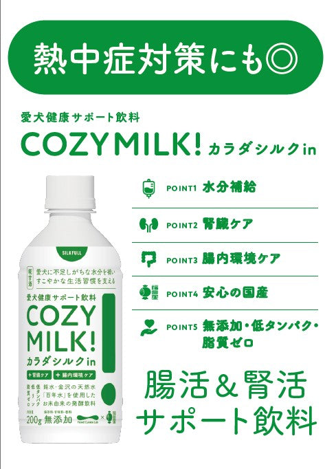 【公式サイト限定】COZY MILKシリーズ トライアルセット