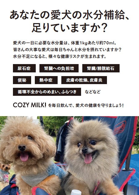 [Online Shopping Exclusive][Heat Stroke Prevention Campaign! Until August 31, 2025] COZY MILK 350g 3-pack 1,500 yen (free shipping)