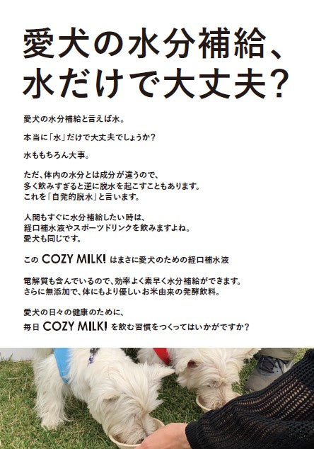 [Online Shopping Exclusive][Heat Stroke Prevention Campaign! Until August 31, 2025] COZY MILK 350g 3-pack 1,500 yen (free shipping)