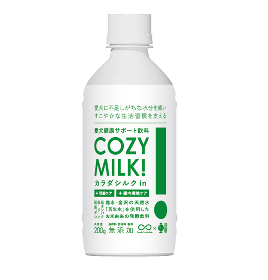 Cozy Milkカラダシルクin 200g　8本／15本セット（単品販売・定期販売）